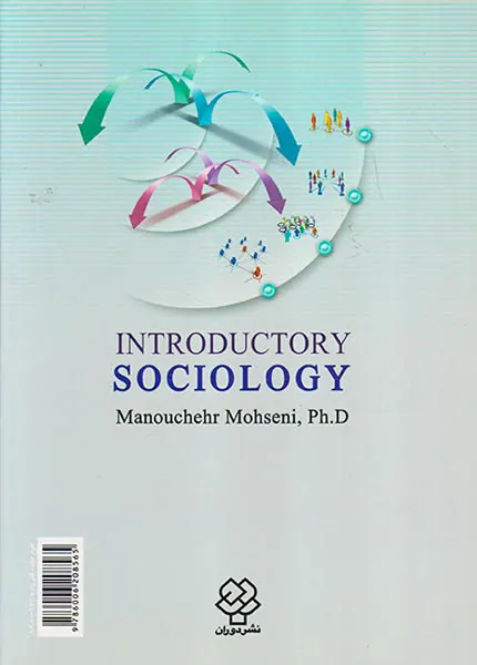 مقدمات جامعه شناسی